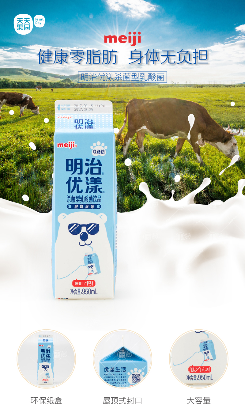 明治乳酸菌-天天果园